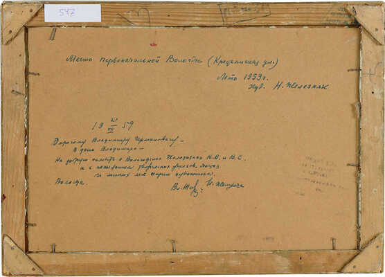 Железняк (Белецкая) Нина Витальевна. Место первоначальной Вологды